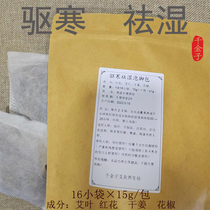 Mugwort leaves red flowers dried ginger foot soaking bag for people with cold weather 16 sachets Qianjinzi Qiqi