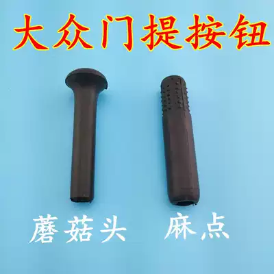 Foss Jetta King spring avant-garde Santana modified door buckle door buckle door lock button auto parts