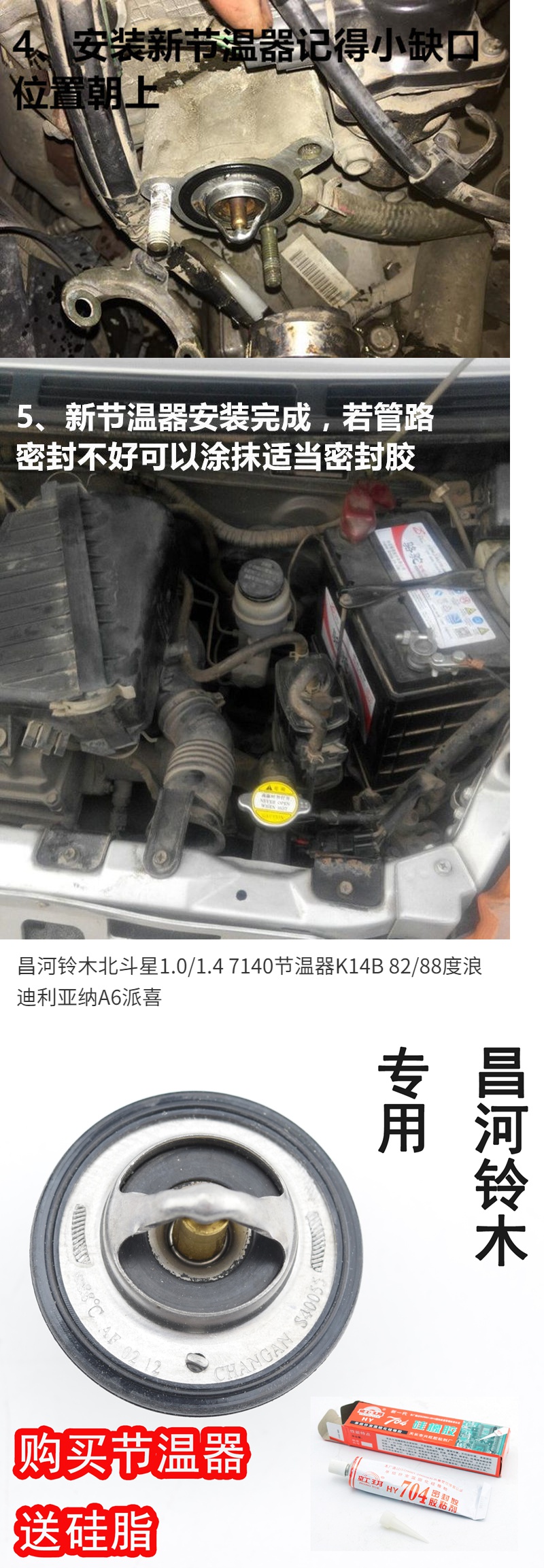 Changhe Suzuki Big Dipper X5 1.0 / 1.4 bộ điều nhiệt 82/88 độ Langdiliana A6 Freda K14B nước làm mát ô tô màu đỏ quạt giải nhiệt ô tô