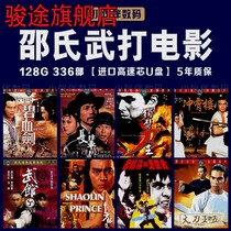 Hong Kong Shaw Brothers martial arts movie car USB flash drive with MP4 full video large capacity action martial arts movie movie USB flash drive