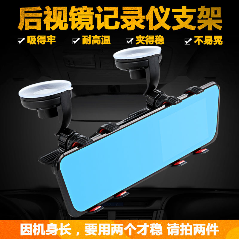 Wagon Recorder Bracket Rearview Mirror Universal On-board Base Fixed Clip Suction Cup Wagon Retrofit Type cell phone-Taobao