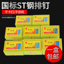 GB steel row nails ST15 wire groove cement nails ST18 manual electro-pneumatic steel nails ST25-32-38-50-64