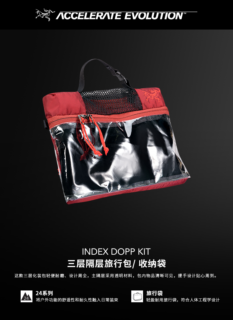 Arcteryx 始祖鸟三层旅行包收纳袋Index Dopp Kit