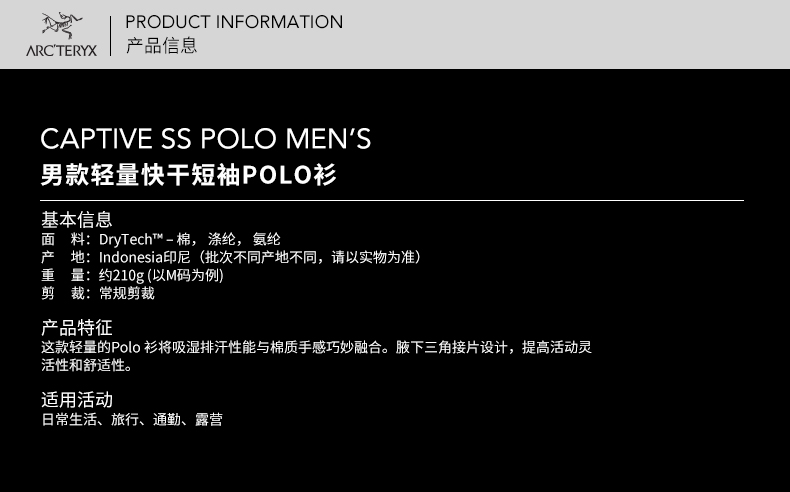 Arcteryx 始祖鸟男款速干透气poloT恤Captive Polo