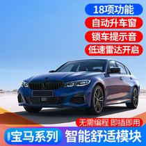 BMW smart module one-button automatic window lifter 3 series 5 Series 4 series gtx1x3x5obd brush hidden comfort function