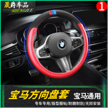  BMW steering wheel cover New 5 series 3 series 1 series interior modification New X1X3X4X5X6 four seasons universal handle holster