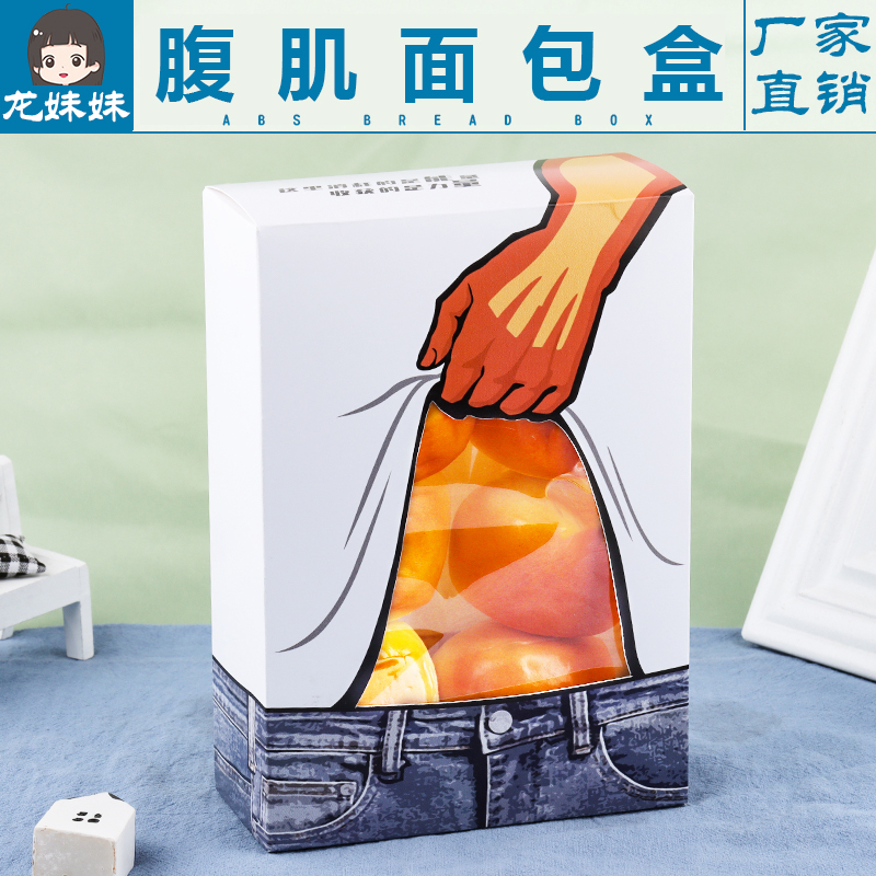 Net Red Abs Bread Box Six Abs Abs Bread Packaging Boxes Breakfast Meal Kits Box Baking West Point Disposable Bags