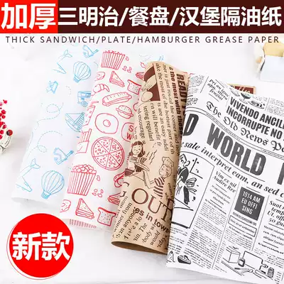 Sandwich wrapping paper Packaging bag Tray paper Tray paper Oil-absorbing paper Baking anti-oil pad paper Dinner plate pad paper