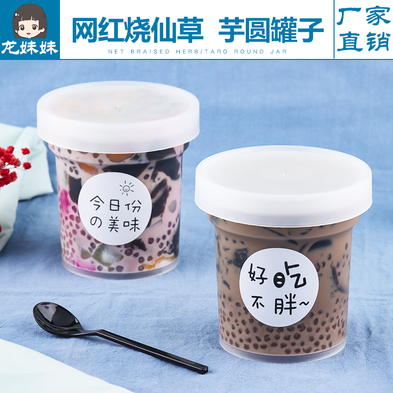 Taro round burning fairy grass dessert cake fruit fishing ice powder sugar water sago packaged box commercial disposable jar