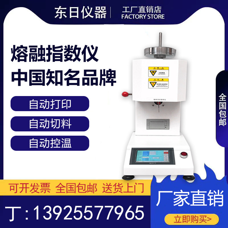 熔融指数仪塑料颗粒塑胶测试仪溶指仪自动测定仪器熔体流动速率仪