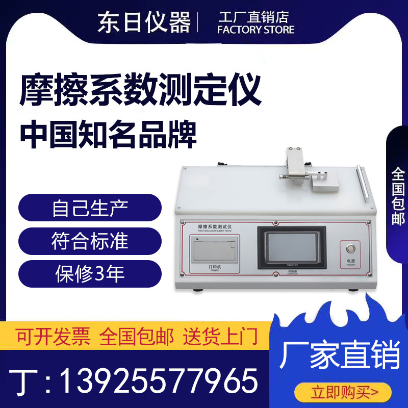 摩擦系数测试仪 织物摩擦系数测定仪 薄膜纸张涂层摩擦系数测试机