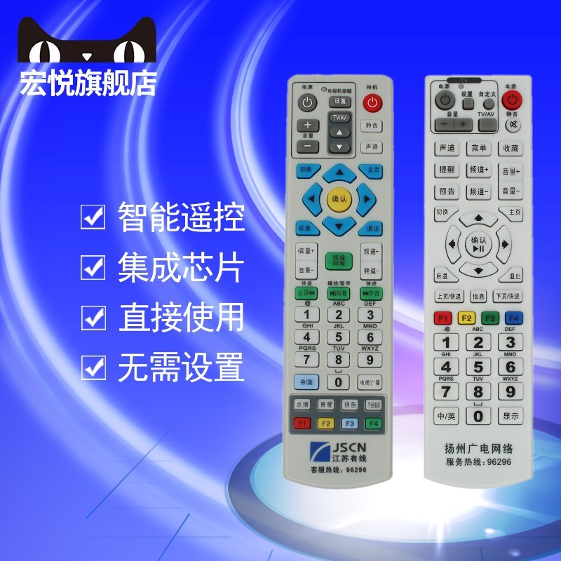  Jiangsu Yangzhou Guanggrid Road Number of TV Yangzhou cable onboard remote control learning type