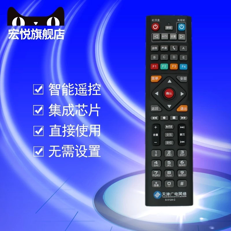 Mạng phát thanh và truyền hình Thiên Tân TV điều khiển từ xa hộp giải mã Hisense HD S-512A-N S-512A-C S-512A-C2 Jiulian HSC-1100D10 Bảng điều khiển từ xa - TV