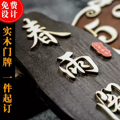 Solid wood door plate custom carved wooden Chinese style retro room private room room hotel listed B & B wood room