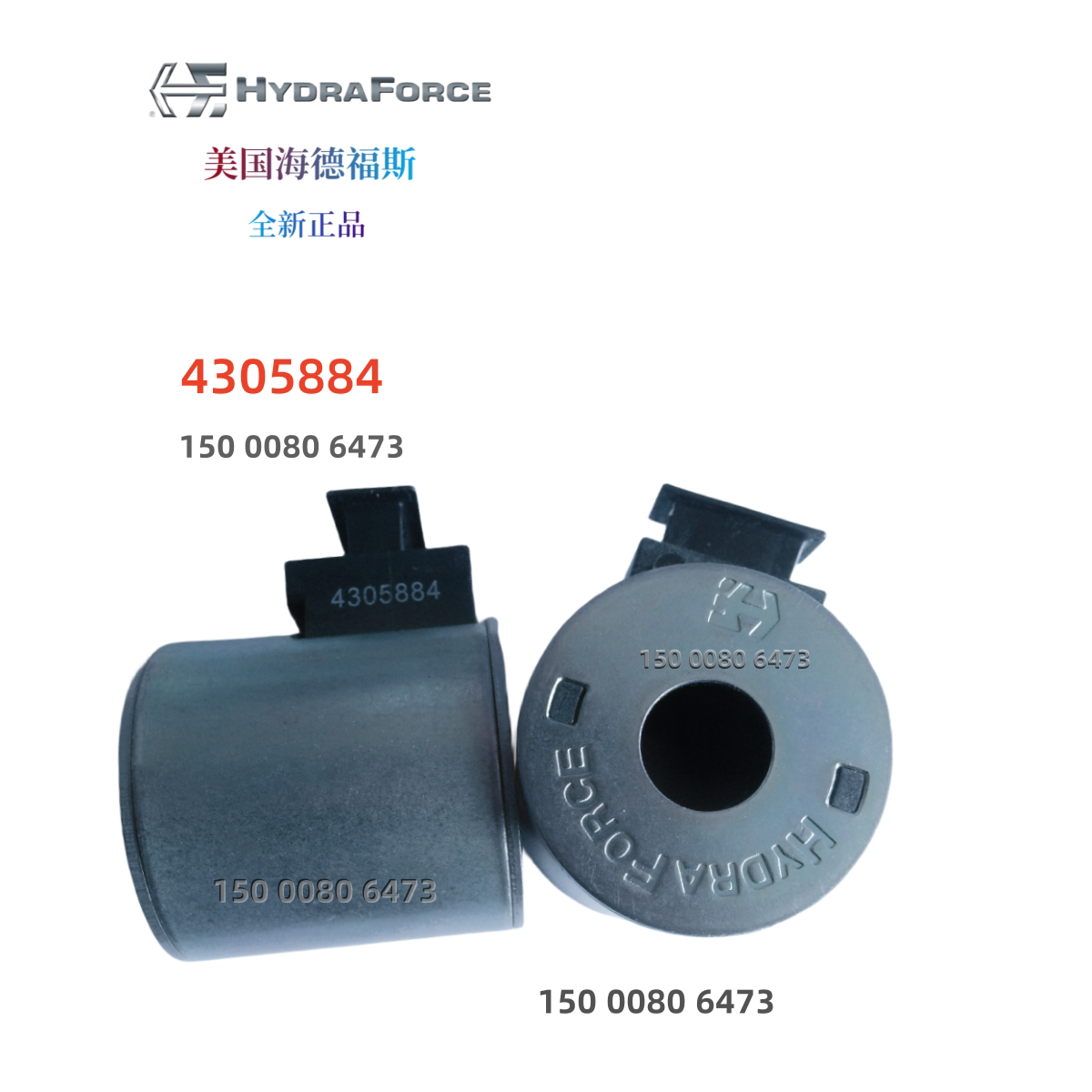 HydraForce 4304724线圈，原装品质如何？🔧深度解析与推荐-液压控制元件-淘宝好物网