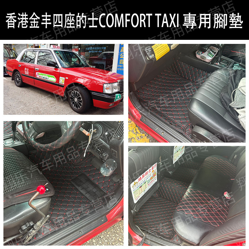 Hong Kong Right-Hand Drive Toyota Crown Comfort Taxi Car Floor Mats Carpet Floor Mats Hong Kong Right-Hand Drive Toyota Crown Comfort Taxi Car Floor Mats Carpet Floor Mats