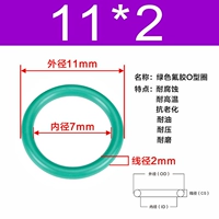 Зеленый фториновый внешний диаметр 11*2 [20 штук]