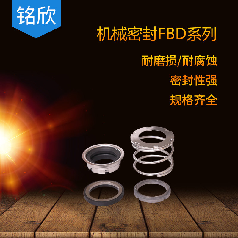 船用水泵机械密封件FBD-18/20/22/25/28/30/35/40/45/50/55/60/65