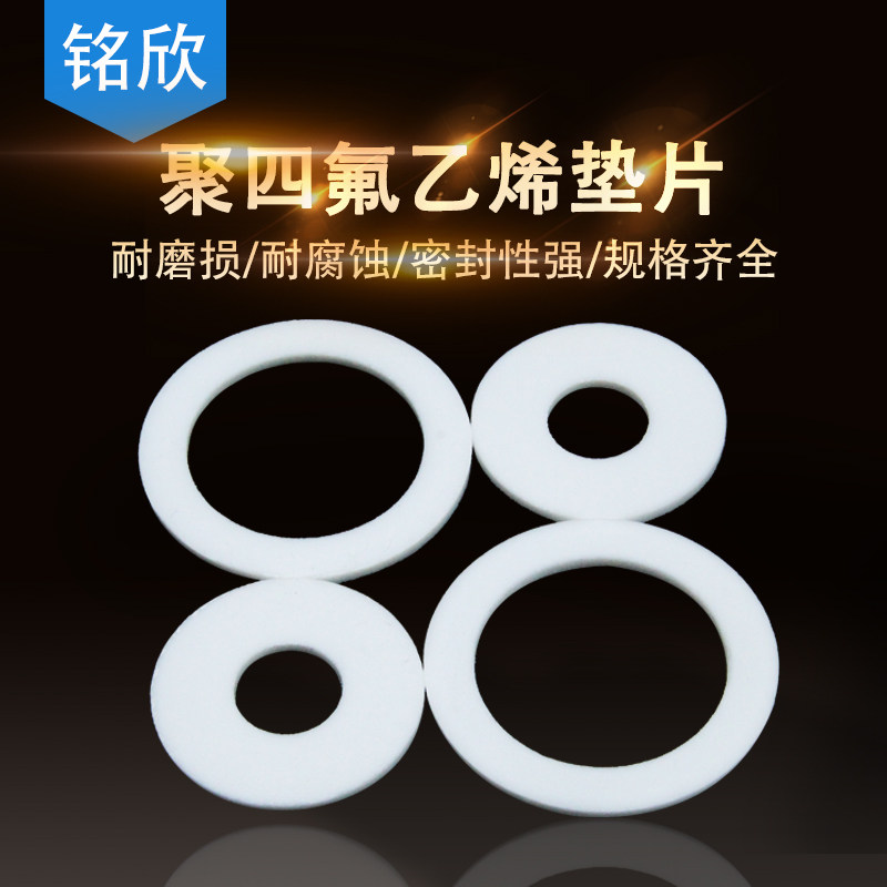 聚四氟乙烯垫片内径35/35.5/36/38/39/40/42/45/46/47/48/50/51*2