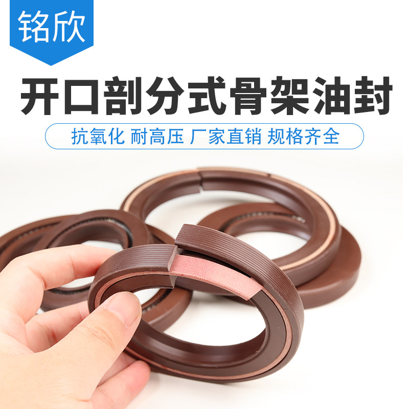 开口油封免拆剖分式卸骨架30/35/40/45/50/55/60/62/65/70/75