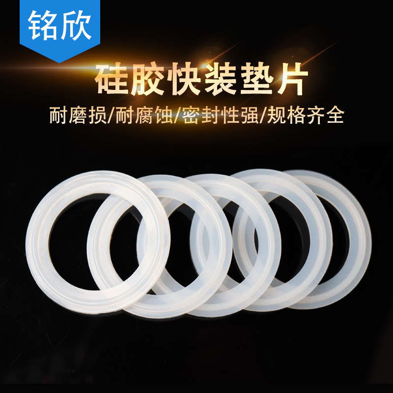 卫生级卡箍垫片/不锈钢快装垫片/食品级硅胶垫片/硅胶密封圈