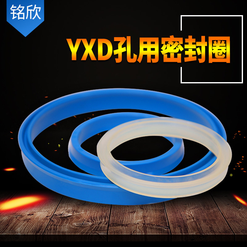 YXD孔用密封圈 YXD*290/300/310/320/325/330/340 液压油封 Y型圈