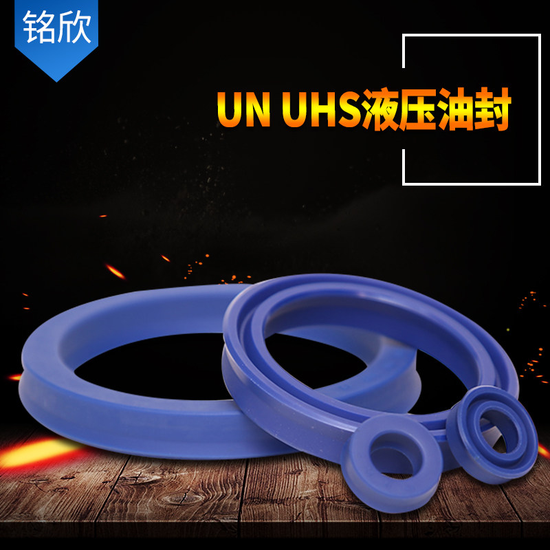 U/Y型圈 液压油封UN8/9/10/11.2*14*16*18*19*19.2*20*4/5/6/7/8