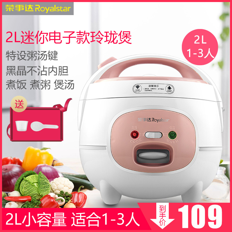 Rongshida 2l liter rice cooker pot mini household small capacity 1-2-3 people ordinary mechanical dormitory cooking porridge