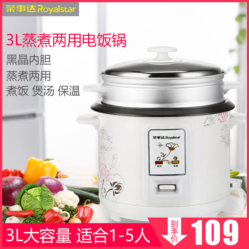 Rongshida 3l liter rice cooker rice cooker household machinery ordinary old-fashioned 1-2-3-4-5 small steamer