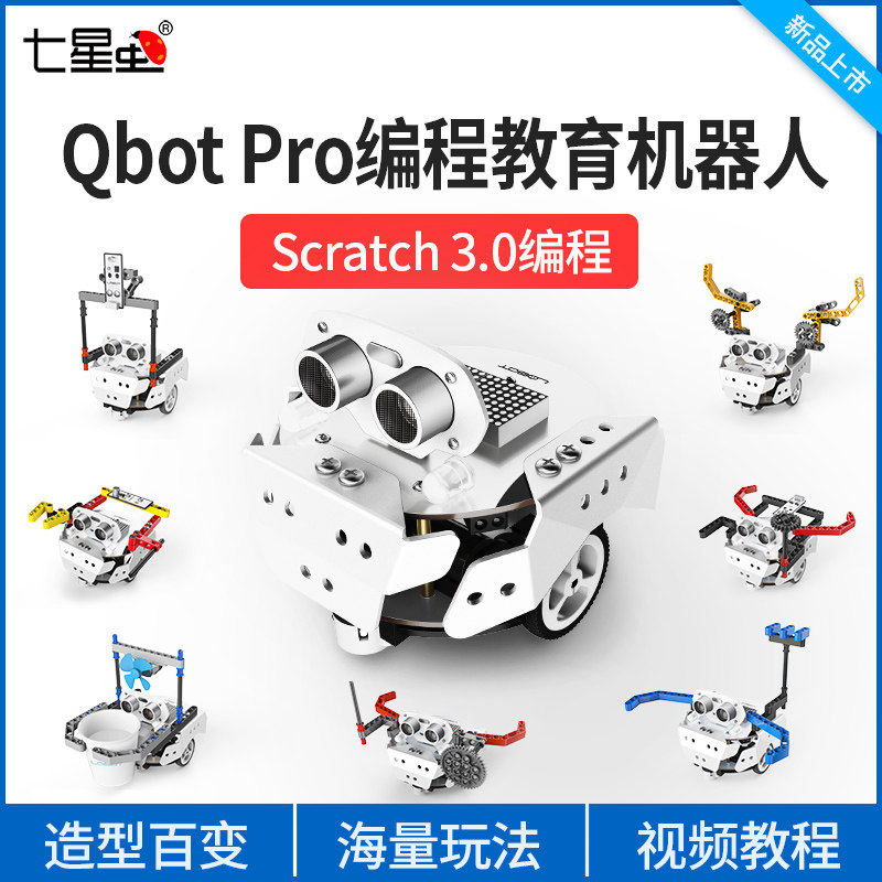 Seven-star bug Scratch programming robot kit compatible with Arduino trolley Qbot Pro maker educational robot