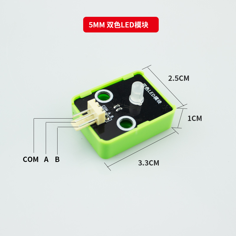 七星虫LED灯模块 5mm红黄绿蓝七彩红绿双色适用arduino开发板套件