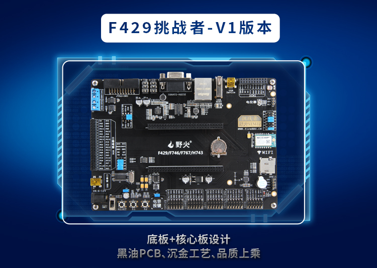 七星虫 野火STM32F429开发板 ARM学习板 M4核stm32 板载WIFI模块