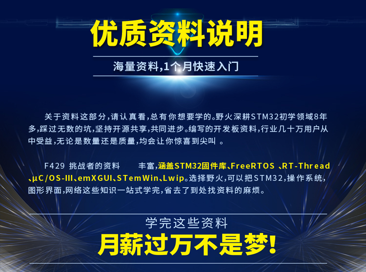 七星虫 野火STM32F429开发板 ARM学习板 M4核stm32 板载WIFI模块