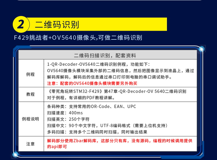 七星虫 野火STM32F429开发板 ARM学习板 M4核stm32 板载WIFI模块