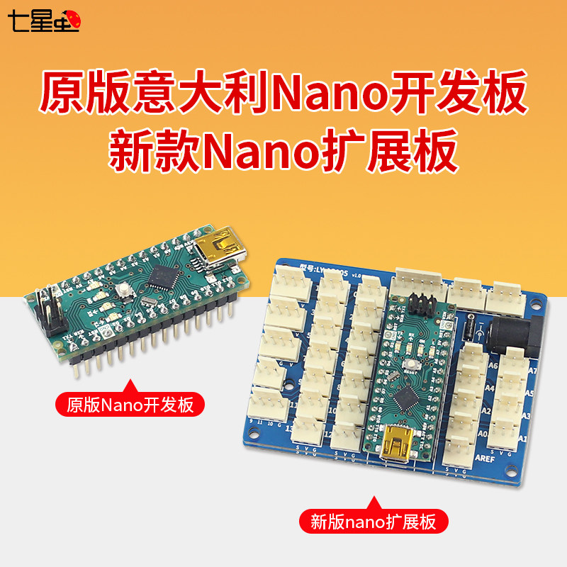 原装意大利适用Arduino Nano ATMEGA328 FT232RL 传感器扩展板