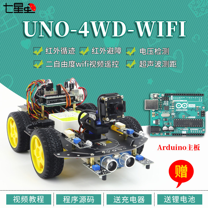 兼容Arduino智能小车 UNO R3双轴云台WIFI视频循迹避障小车套件
