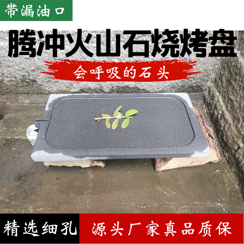 Tengchong Volcanic Stone Grill Pan with Oil Drain, Outdoor Household Smokeless Non-Stick Korean and Japanese Style Stone Grill for Barbecue