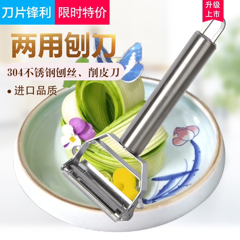Stainless steel peeling knife for juice zucchini artifact potato shredding kitchen plate decoration kitchen peeling knife double-use peeling knife
