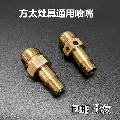 Fangtai gas furnace nozzle modification gas liquefied gas exchange gas Universal gas source fire nozzle copper fittings
