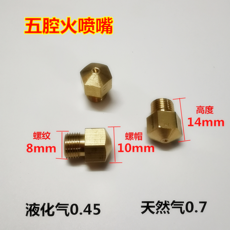 Gas stove accessories Fang too HD Five-cavity fire nozzle liquid gas nozzle m8 gas stove outgassing mouth