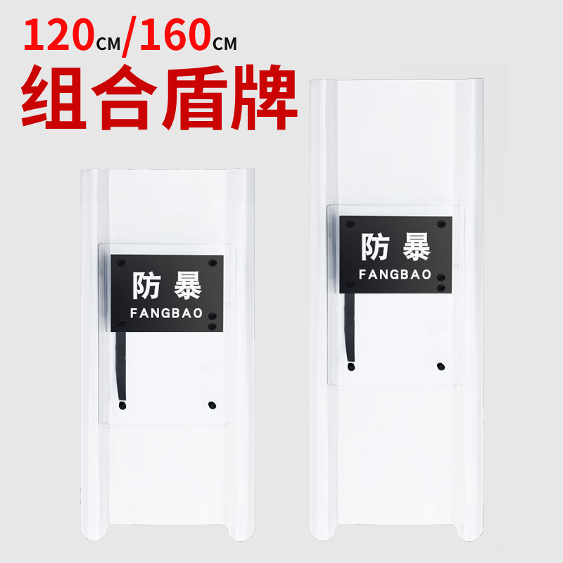 1.2 1.6m combination riot protection shield extension protection PC handheld transparent shield campus security equipment 160cm