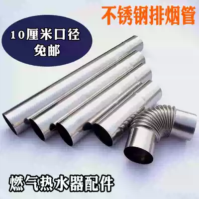 Gas and gas water heater stainless steel exhaust pipe elbow 10CM diameter installation accessories