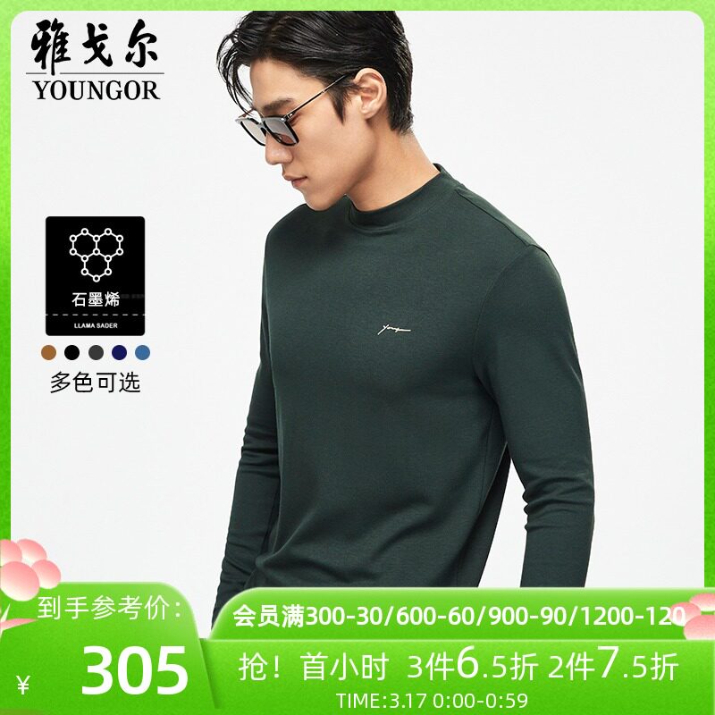 Youngor official men spring and autumn graphene semi-high neck business long sleeve t-shirt versatile youth undershirt 4533