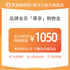 Мужские магазины золота 雅戈尔官方旗舰店会员专属购物金-全店通用