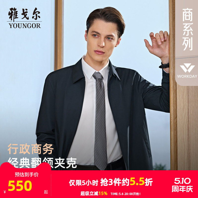 【エグゼクティブジャケット】Youngor メンズ 春秋用オフィシャルジャケット、クラシックなビジネス通勤用襟付きジャケット