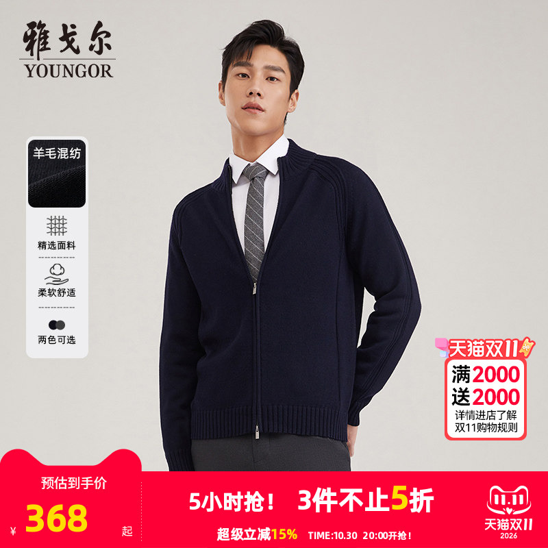 Youngor Men's Sweater Jacket Autumn and Winter New Official Business Casual Wool Cardigan Jacket Men 4797