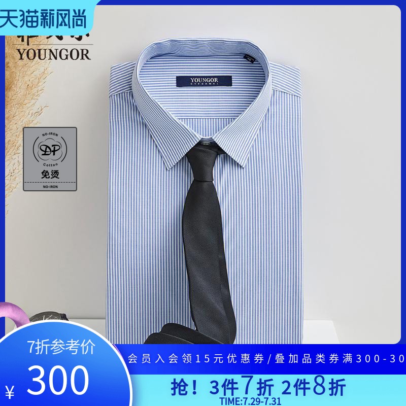 Youngor long-sleeved shirt autumn new men's professional business casual Xinjiang cotton DP free ironing large size striped shirt