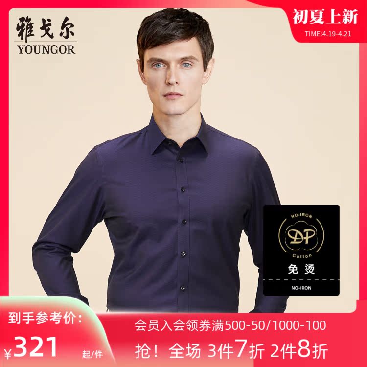 Yagal Long Sleeve Shirt Spring Season Men's Official Business Casual Professional Men's Clothing Pure Cotton Free Ironing Shirt 9771