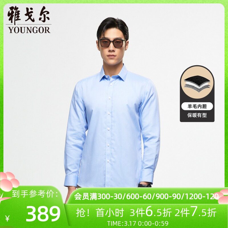 Youngor long-sleeved shirt winter new official business casual thick wool liner warm shirt men 4509