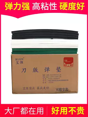 Die-cutting sponge Die-cutting sponge High elastic knife die-cutting elastic pad printing supplies Automatic die-cutting indentation machine Touch cutting machine Sponge strip indentation strip matching pad knife die sponge